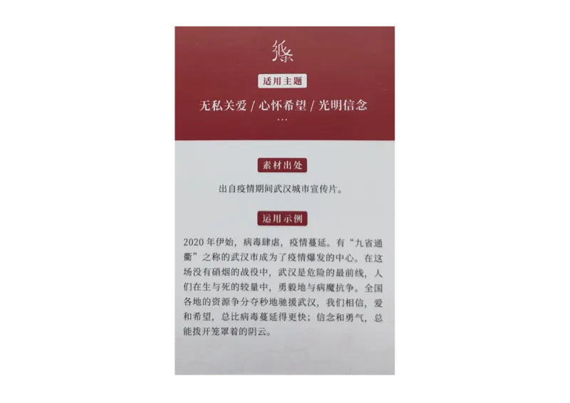 记忆手卡_2024年5月_01按日期_2号_2024高考语文写作专题（素材大全+写作技巧+满分作文+真题）_17.纸条作文手卡_手卡图片版