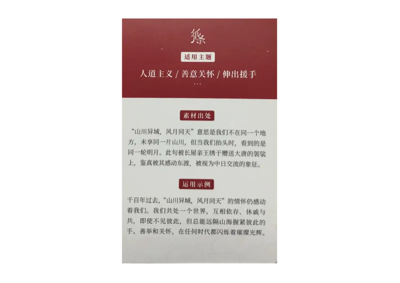 记忆手卡_2024年5月_01按日期_2号_2024高考语文写作专题（素材大全+写作技巧+满分作文+真题）_17.纸条作文手卡_手卡图片版
