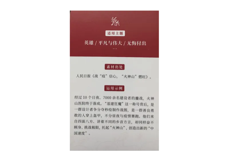记忆手卡_2024年5月_01按日期_2号_2024高考语文写作专题（素材大全+写作技巧+满分作文+真题）_17.纸条作文手卡_手卡图片版