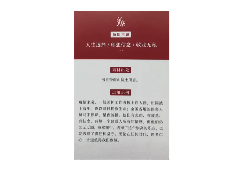 记忆手卡_2024年5月_01按日期_2号_2024高考语文写作专题（素材大全+写作技巧+满分作文+真题）_17.纸条作文手卡_手卡图片版