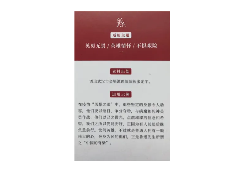 记忆手卡_2024年5月_01按日期_2号_2024高考语文写作专题（素材大全+写作技巧+满分作文+真题）_17.纸条作文手卡_手卡图片版