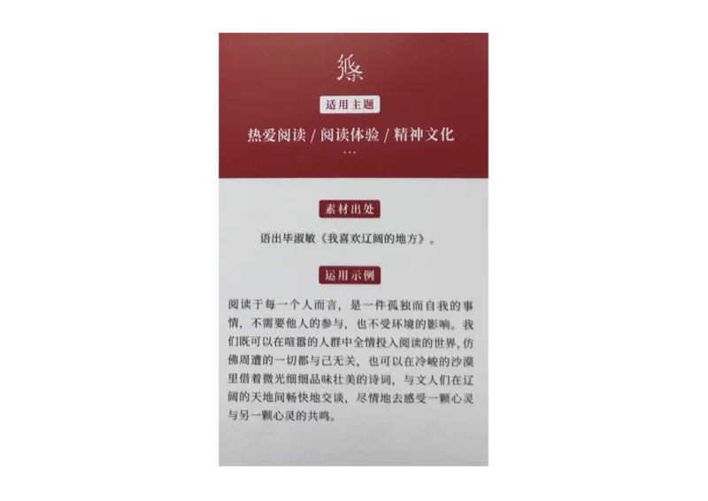 记忆手卡_2024年5月_01按日期_2号_2024高考语文写作专题（素材大全+写作技巧+满分作文+真题）_17.纸条作文手卡_手卡图片版