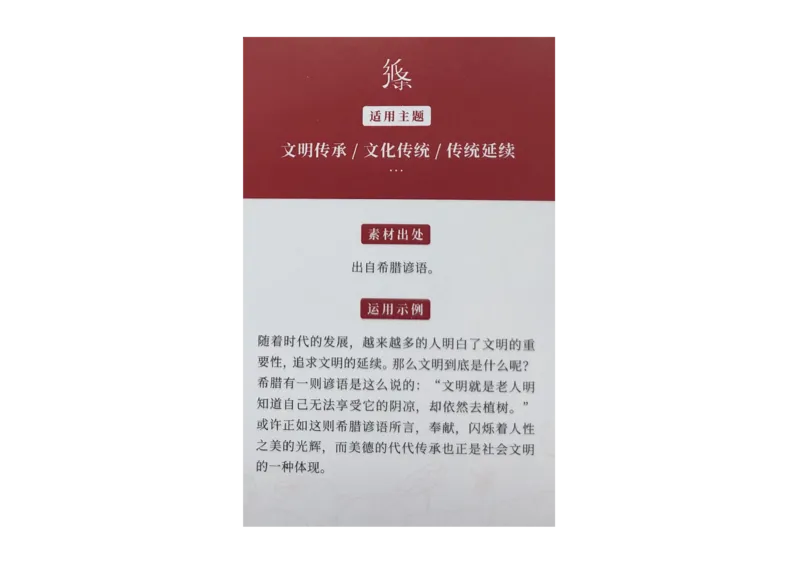 记忆手卡_2024年5月_01按日期_2号_2024高考语文写作专题（素材大全+写作技巧+满分作文+真题）_17.纸条作文手卡_手卡图片版