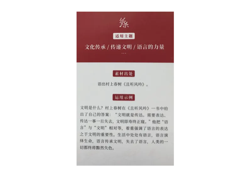 记忆手卡_2024年5月_01按日期_2号_2024高考语文写作专题（素材大全+写作技巧+满分作文+真题）_17.纸条作文手卡_手卡图片版