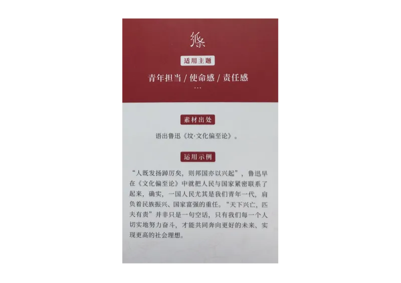 记忆手卡_2024年5月_01按日期_2号_2024高考语文写作专题（素材大全+写作技巧+满分作文+真题）_17.纸条作文手卡_手卡图片版