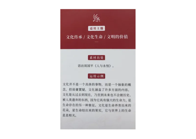 记忆手卡_2024年5月_01按日期_2号_2024高考语文写作专题（素材大全+写作技巧+满分作文+真题）_17.纸条作文手卡_手卡图片版