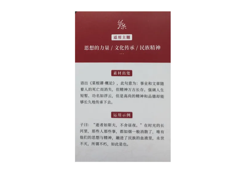 记忆手卡_2024年5月_01按日期_2号_2024高考语文写作专题（素材大全+写作技巧+满分作文+真题）_17.纸条作文手卡_手卡图片版