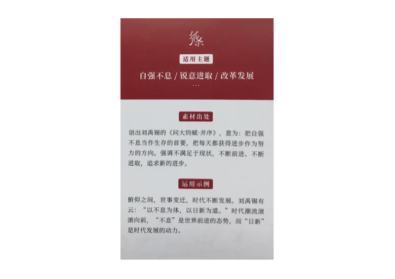记忆手卡_2024年5月_01按日期_2号_2024高考语文写作专题（素材大全+写作技巧+满分作文+真题）_17.纸条作文手卡_手卡图片版