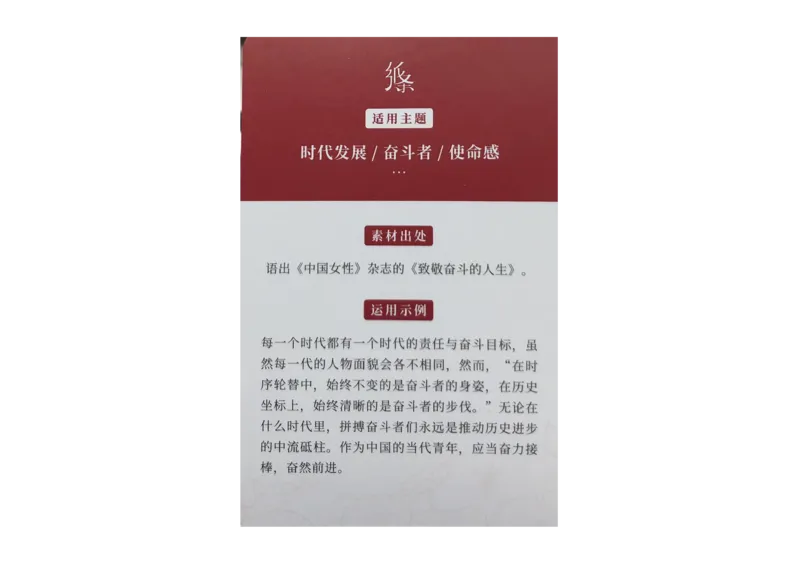 记忆手卡_2024年5月_01按日期_2号_2024高考语文写作专题（素材大全+写作技巧+满分作文+真题）_17.纸条作文手卡_手卡图片版