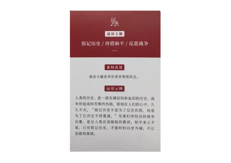 记忆手卡_2024年5月_01按日期_2号_2024高考语文写作专题（素材大全+写作技巧+满分作文+真题）_17.纸条作文手卡_手卡图片版