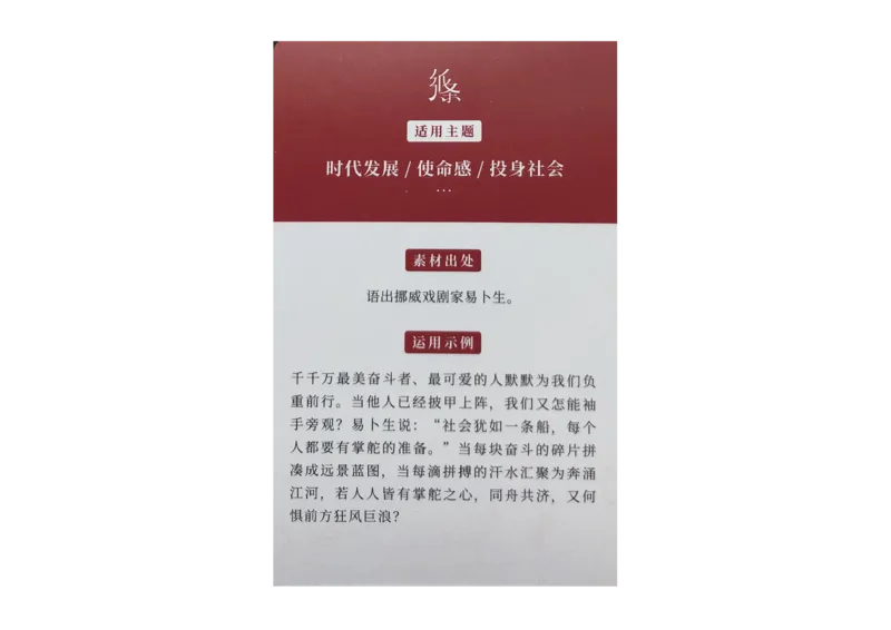 记忆手卡_2024年5月_01按日期_2号_2024高考语文写作专题（素材大全+写作技巧+满分作文+真题）_17.纸条作文手卡_手卡图片版