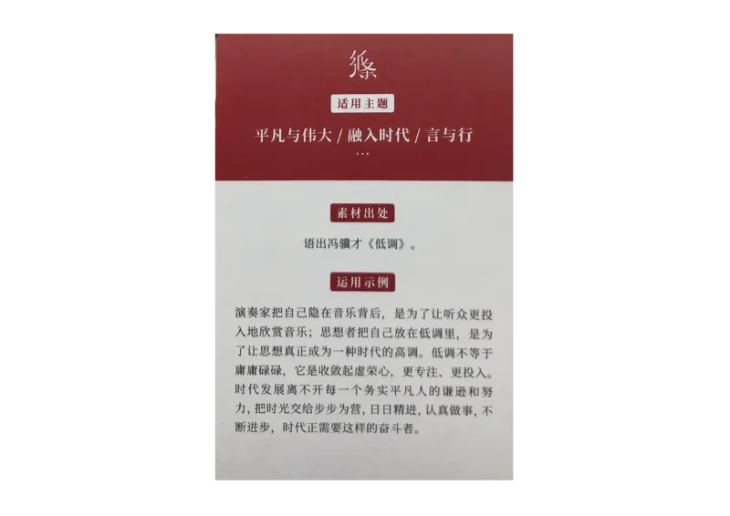记忆手卡_2024年5月_01按日期_2号_2024高考语文写作专题（素材大全+写作技巧+满分作文+真题）_17.纸条作文手卡_手卡图片版