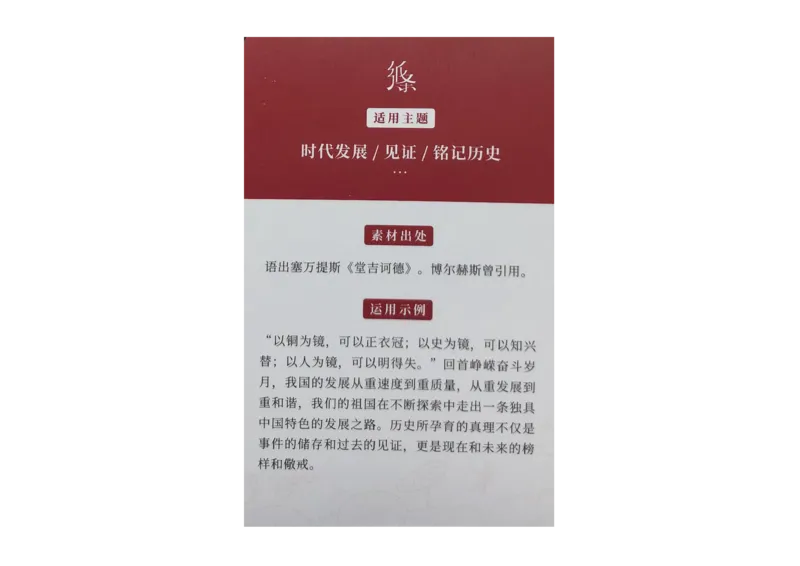 记忆手卡_2024年5月_01按日期_2号_2024高考语文写作专题（素材大全+写作技巧+满分作文+真题）_17.纸条作文手卡_手卡图片版