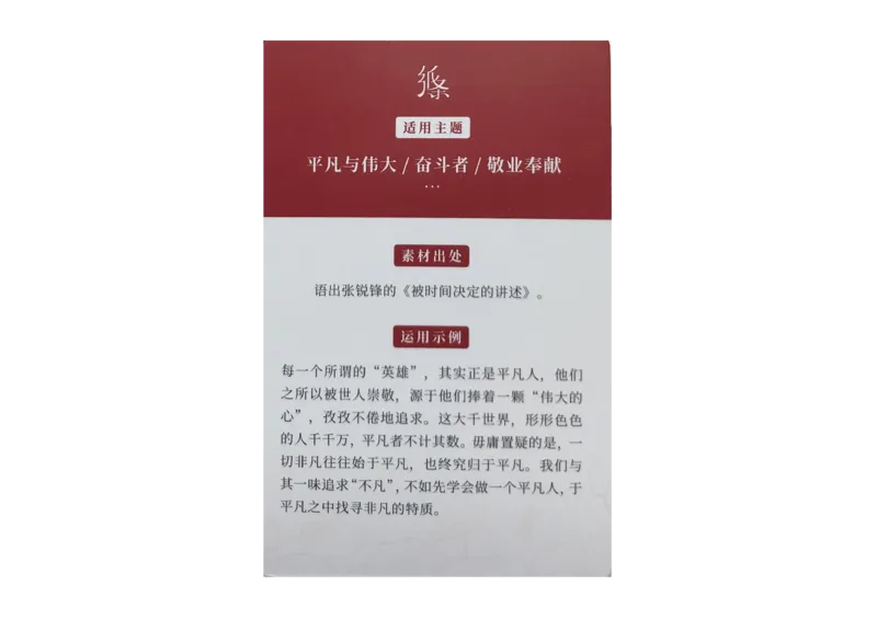 记忆手卡_2024年5月_01按日期_2号_2024高考语文写作专题（素材大全+写作技巧+满分作文+真题）_17.纸条作文手卡_手卡图片版