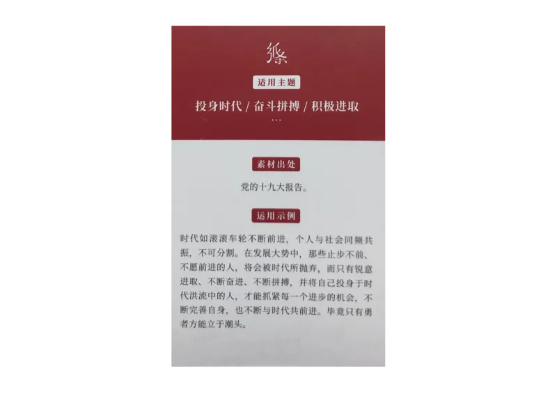 记忆手卡_2024年5月_01按日期_2号_2024高考语文写作专题（素材大全+写作技巧+满分作文+真题）_17.纸条作文手卡_手卡图片版