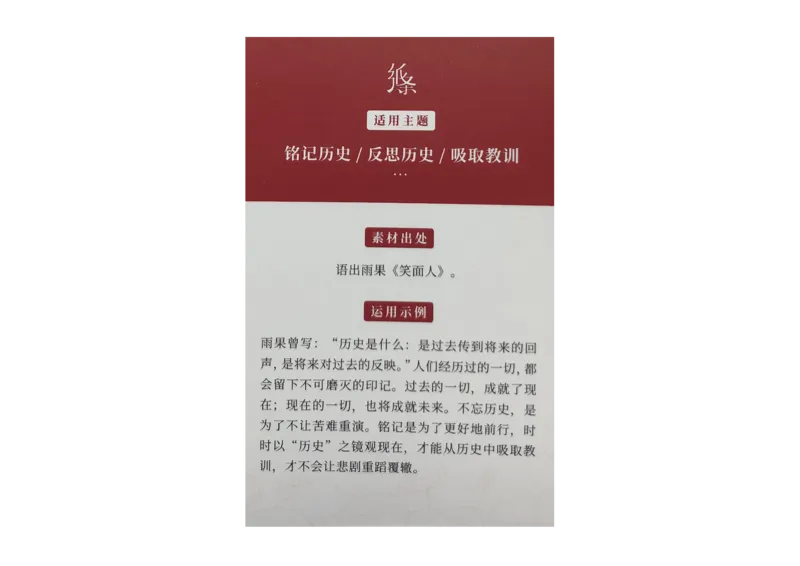 记忆手卡_2024年5月_01按日期_2号_2024高考语文写作专题（素材大全+写作技巧+满分作文+真题）_17.纸条作文手卡_手卡图片版
