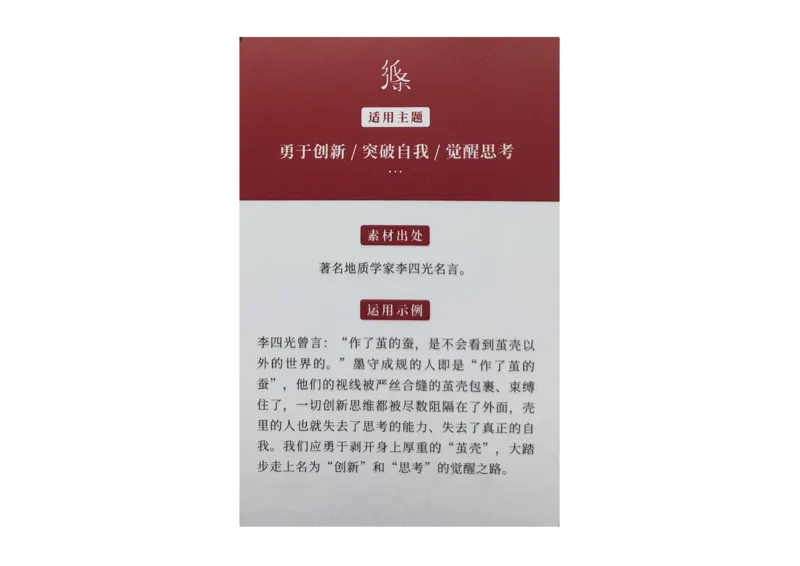 记忆手卡_2024年5月_01按日期_2号_2024高考语文写作专题（素材大全+写作技巧+满分作文+真题）_17.纸条作文手卡_手卡图片版