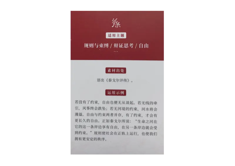 记忆手卡_2024年5月_01按日期_2号_2024高考语文写作专题（素材大全+写作技巧+满分作文+真题）_17.纸条作文手卡_手卡图片版