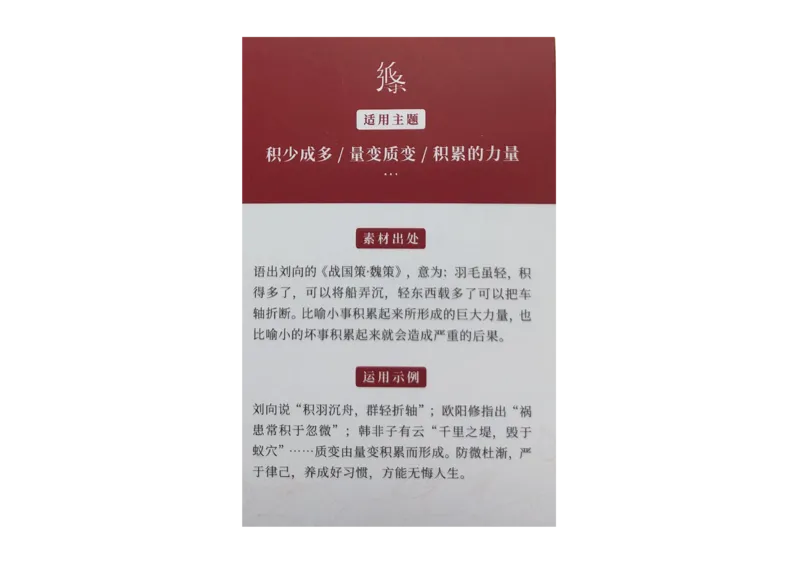 记忆手卡_2024年5月_01按日期_2号_2024高考语文写作专题（素材大全+写作技巧+满分作文+真题）_17.纸条作文手卡_手卡图片版