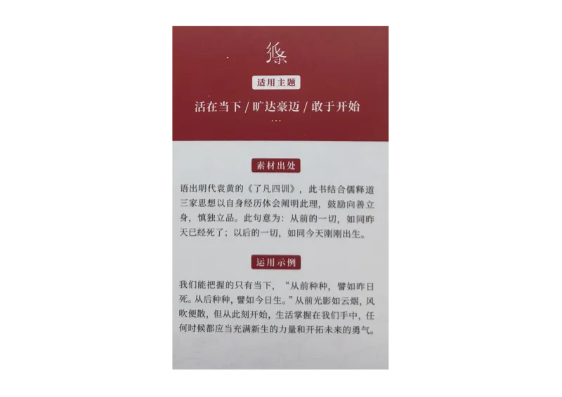 记忆手卡_2024年5月_01按日期_2号_2024高考语文写作专题（素材大全+写作技巧+满分作文+真题）_17.纸条作文手卡_手卡图片版