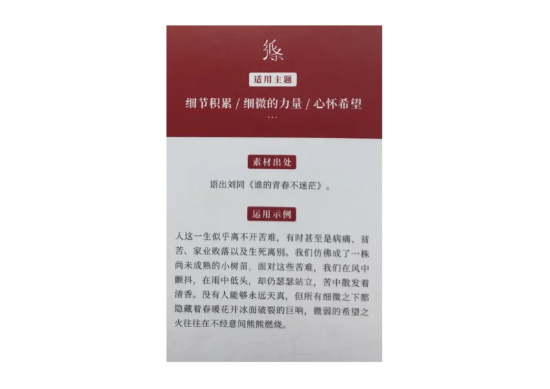 记忆手卡_2024年5月_01按日期_2号_2024高考语文写作专题（素材大全+写作技巧+满分作文+真题）_17.纸条作文手卡_手卡图片版