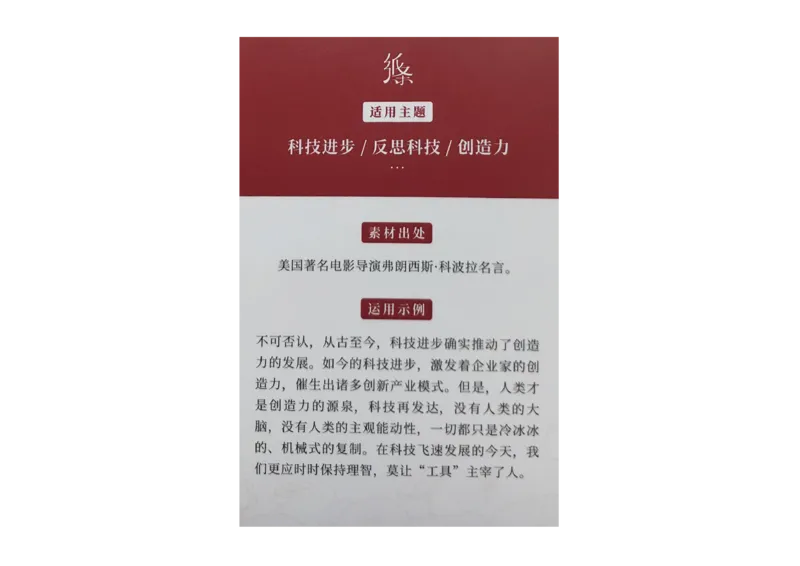 记忆手卡_2024年5月_01按日期_2号_2024高考语文写作专题（素材大全+写作技巧+满分作文+真题）_17.纸条作文手卡_手卡图片版