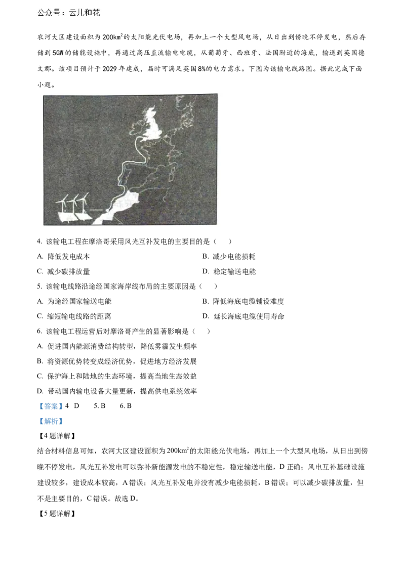 广西钦州市2023-2024学年高二下学期期末考试地理Word版含解析_2024-2025高二（7-7月题库）_2024年07月试卷_0726广西钦州市2023-2024学年高二下学期期末考试