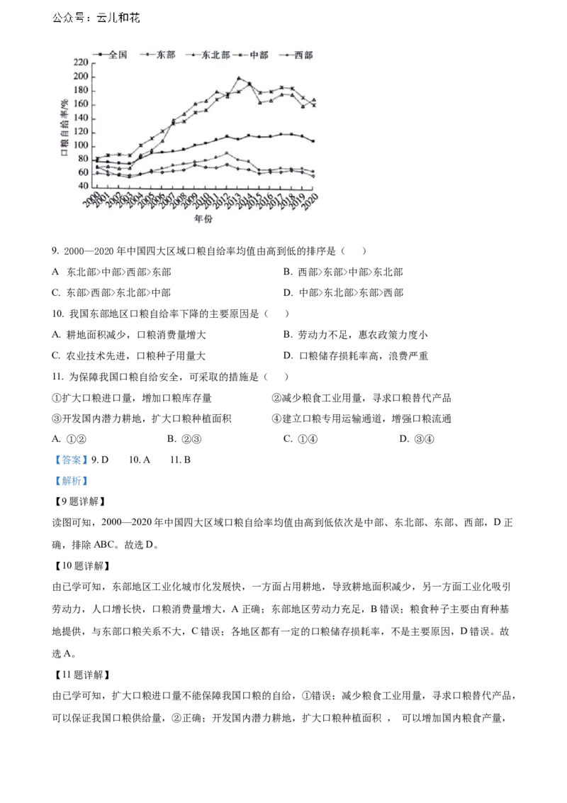 广西钦州市2023-2024学年高二下学期期末考试地理Word版含解析_2024-2025高二（7-7月题库）_2024年07月试卷_0726广西钦州市2023-2024学年高二下学期期末考试