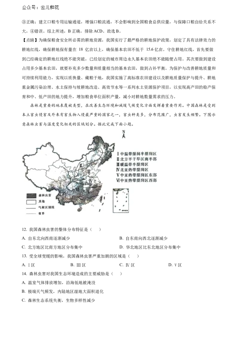 广西钦州市2023-2024学年高二下学期期末考试地理Word版含解析_2024-2025高二（7-7月题库）_2024年07月试卷_0726广西钦州市2023-2024学年高二下学期期末考试