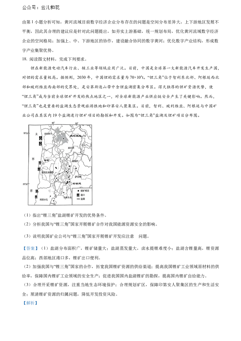 广西钦州市2023-2024学年高二下学期期末考试地理Word版含解析_2024-2025高二（7-7月题库）_2024年07月试卷_0726广西钦州市2023-2024学年高二下学期期末考试