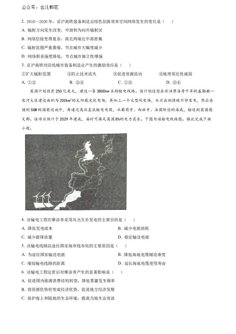 广西钦州市2023-2024学年高二下学期期末考试地理Word版含解析_2024-2025高二（7-7月题库）_2024年07月试卷_0726广西钦州市2023-2024学年高二下学期期末考试