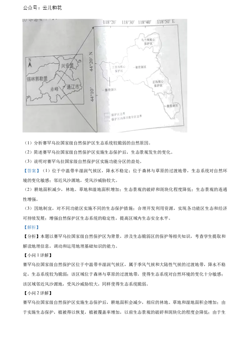 广西钦州市2023-2024学年高二下学期期末考试地理Word版含解析_2024-2025高二（7-7月题库）_2024年07月试卷_0726广西钦州市2023-2024学年高二下学期期末考试
