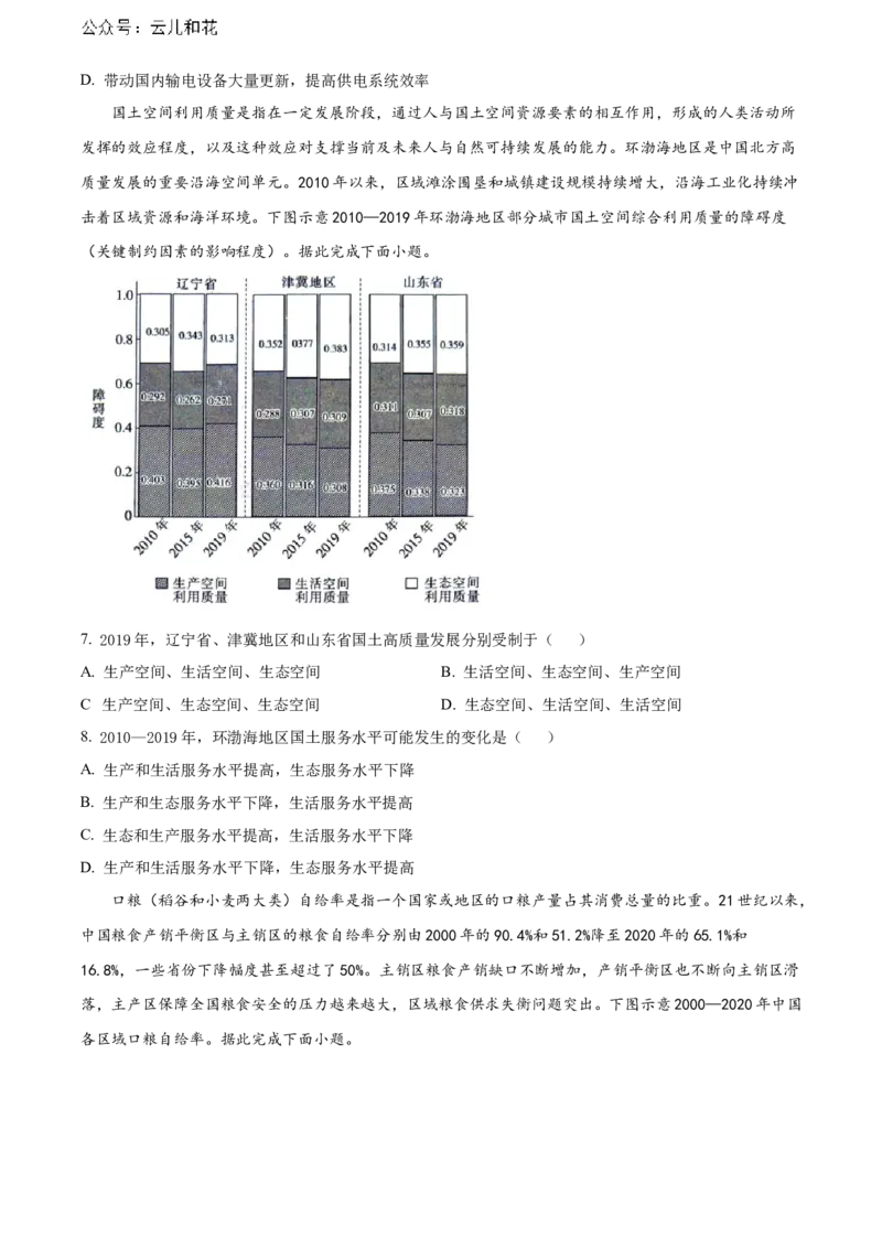 广西钦州市2023-2024学年高二下学期期末考试地理Word版含解析_2024-2025高二（7-7月题库）_2024年07月试卷_0726广西钦州市2023-2024学年高二下学期期末考试