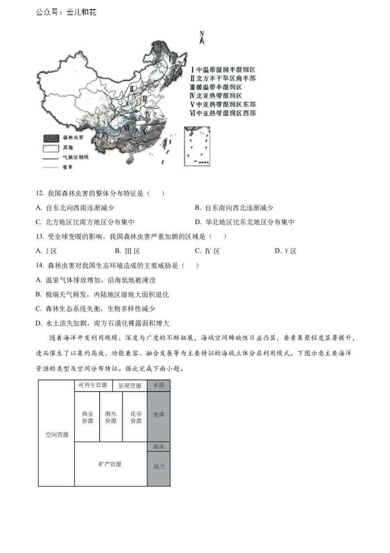 广西钦州市2023-2024学年高二下学期期末考试地理Word版含解析_2024-2025高二（7-7月题库）_2024年07月试卷_0726广西钦州市2023-2024学年高二下学期期末考试