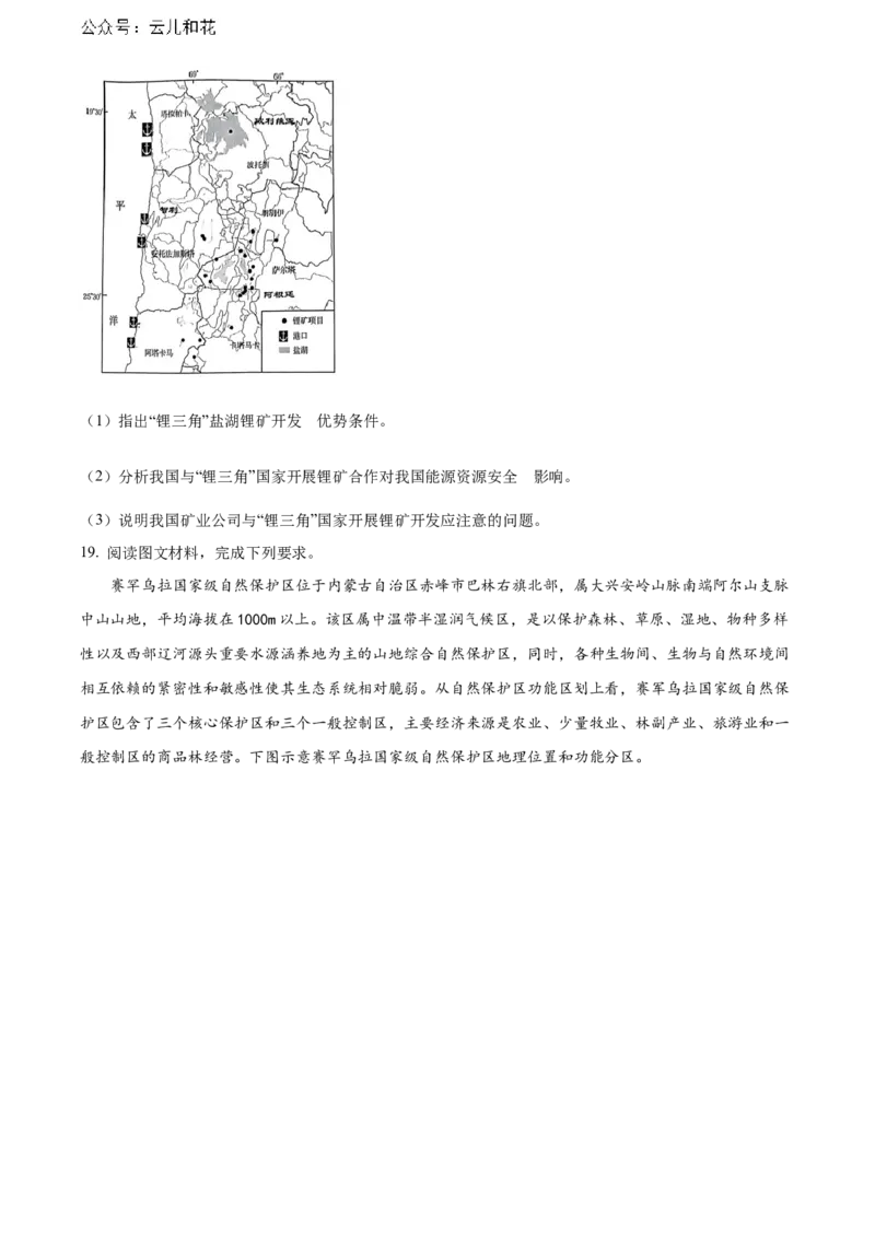 广西钦州市2023-2024学年高二下学期期末考试地理Word版含解析_2024-2025高二（7-7月题库）_2024年07月试卷_0726广西钦州市2023-2024学年高二下学期期末考试