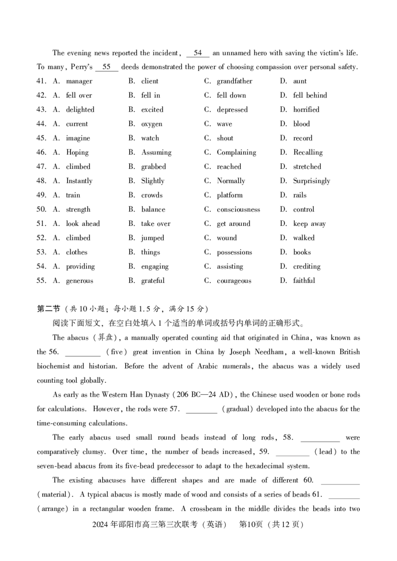 英语试卷_2024年5月_01按日期_28号_2024届湖南省邵阳市高三年级第三次联考_湖南省2024届邵阳市高三年级第三次联考英语