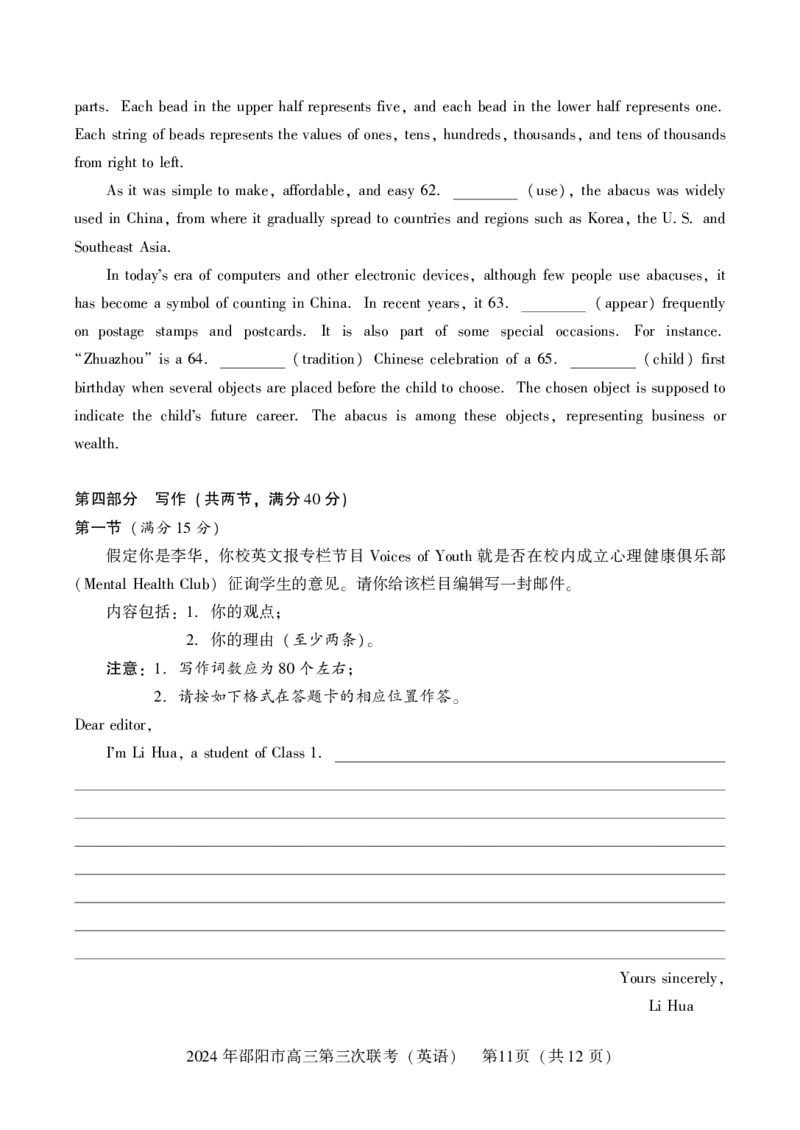 英语试卷_2024年5月_01按日期_28号_2024届湖南省邵阳市高三年级第三次联考_湖南省2024届邵阳市高三年级第三次联考英语