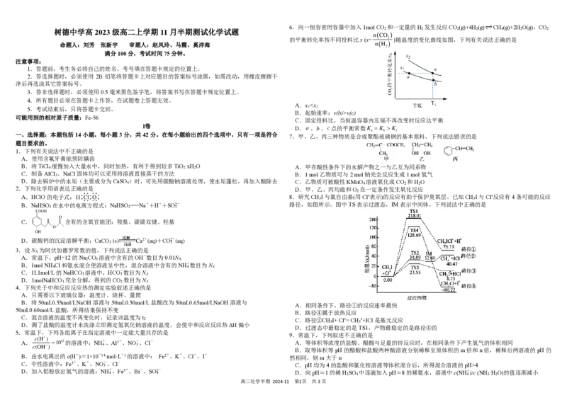 四川省成都市树德中学2024-2025学年高二上学期期中化学试题PDF版含答案_2024-2025高二（7-7月题库）_2024年11月试卷_1108四川省成都市树德中学2024-2025学年高二上学期期中考