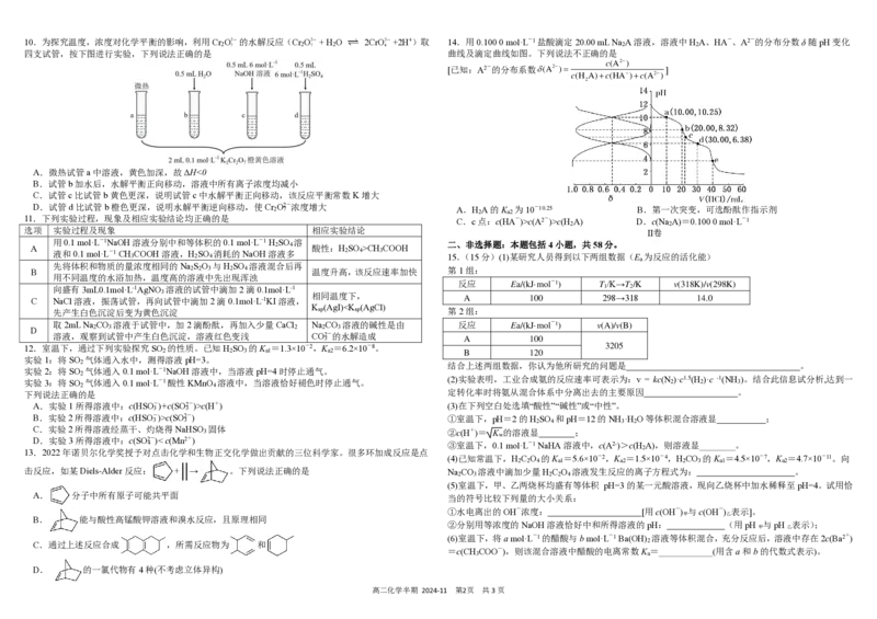 四川省成都市树德中学2024-2025学年高二上学期期中化学试题PDF版含答案_2024-2025高二（7-7月题库）_2024年11月试卷_1108四川省成都市树德中学2024-2025学年高二上学期期中考