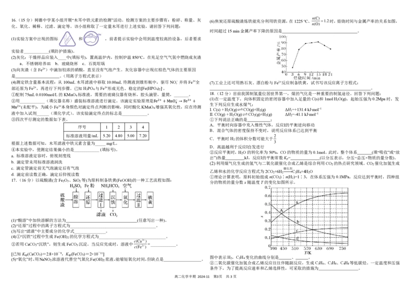 四川省成都市树德中学2024-2025学年高二上学期期中化学试题PDF版含答案_2024-2025高二（7-7月题库）_2024年11月试卷_1108四川省成都市树德中学2024-2025学年高二上学期期中考