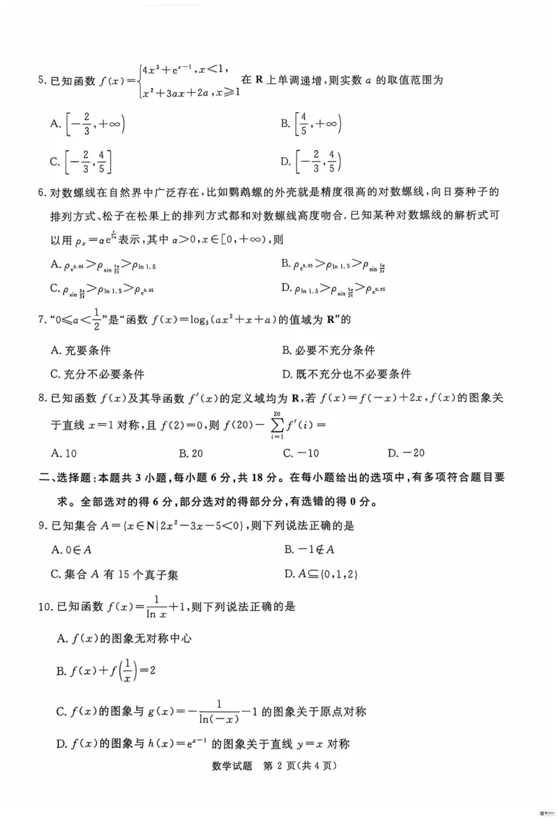 数学_2024-2025高三（6-6月题库）_2024年10月试卷_1010河南省青桐鸣2025届高三10月大联考_河南省青桐鸣2025届高三10月大联考数学试卷