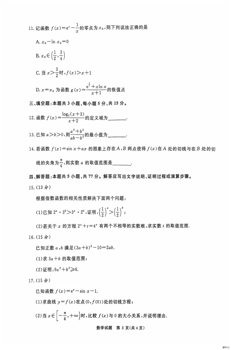 数学_2024-2025高三（6-6月题库）_2024年10月试卷_1010河南省青桐鸣2025届高三10月大联考_河南省青桐鸣2025届高三10月大联考数学试卷
