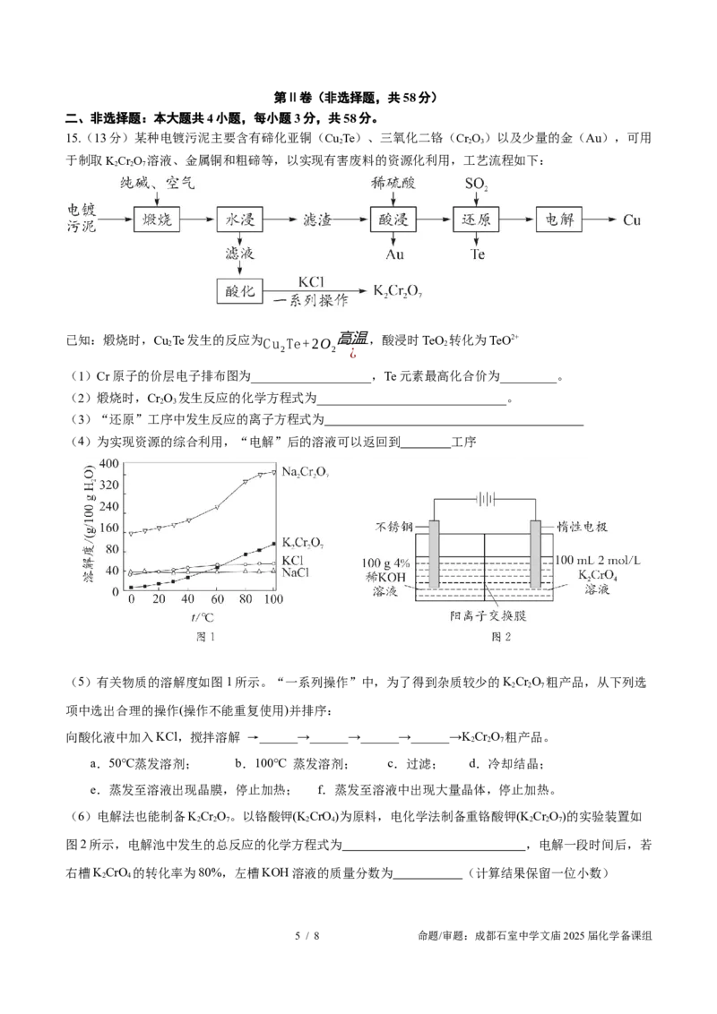 成都石室中学2025年高考适应性测试演练模拟考试化学_2024-2025高三（6-6月题库）_2024年12月试卷_1228四川省成都石室中学2025年高考适应性测试演练模拟考试（八省联考模拟）（全）