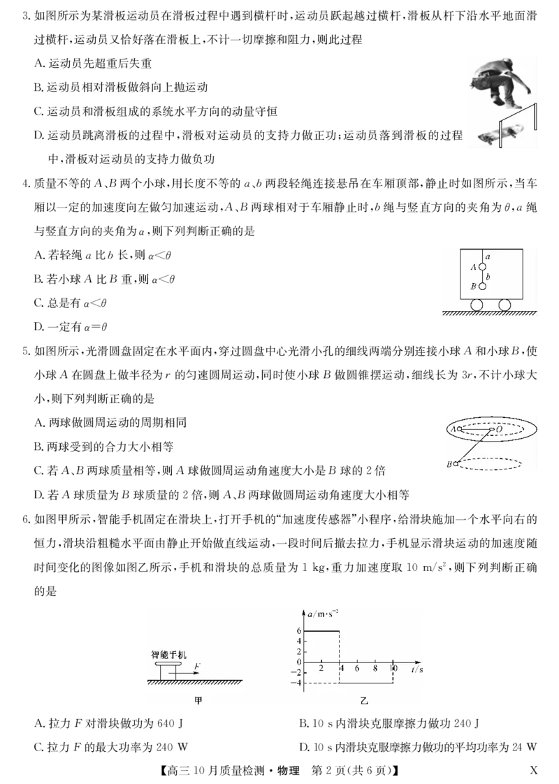 湖北省九师联盟2024届高三10月质量检测物理(1)_2023年11月_0211月合集_2024届湖北省九师联盟高三10月质量检测（X）_湖北省九师联盟2024届高三10月质量检测（X）物理