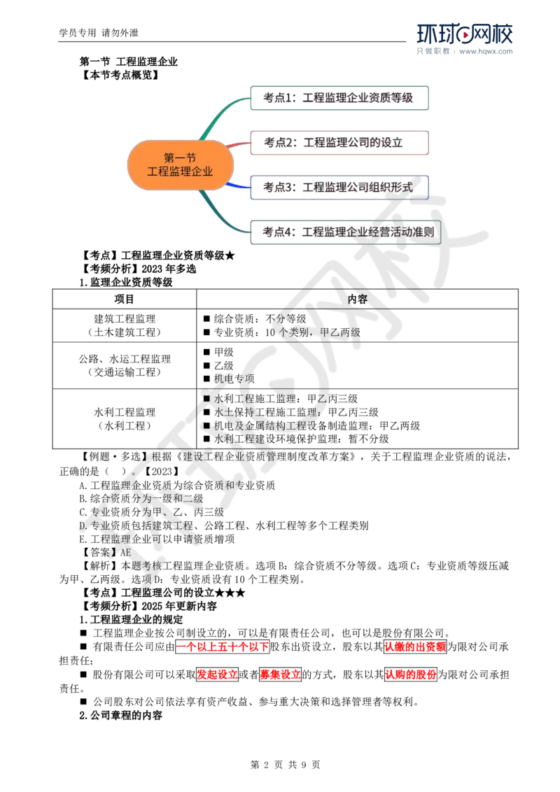 WM_13.第四章第一节至第二节监理工程师_监理工程师_2025监理工程师_2025年监理工程师-各大机构_2025年监理-概论_机构1-HQ_01.精讲班-王.竹梅_讲义