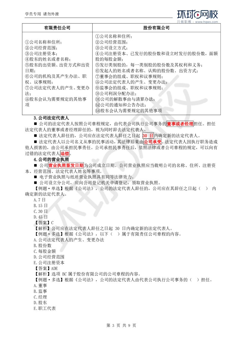 WM_13.第四章第一节至第二节监理工程师_监理工程师_2025监理工程师_2025年监理工程师-各大机构_2025年监理-概论_机构1-HQ_01.精讲班-王.竹梅_讲义