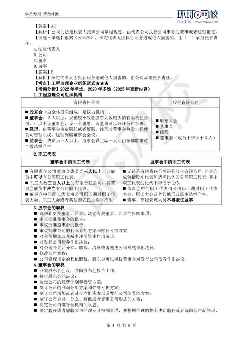 WM_13.第四章第一节至第二节监理工程师_监理工程师_2025监理工程师_2025年监理工程师-各大机构_2025年监理-概论_机构1-HQ_01.精讲班-王.竹梅_讲义