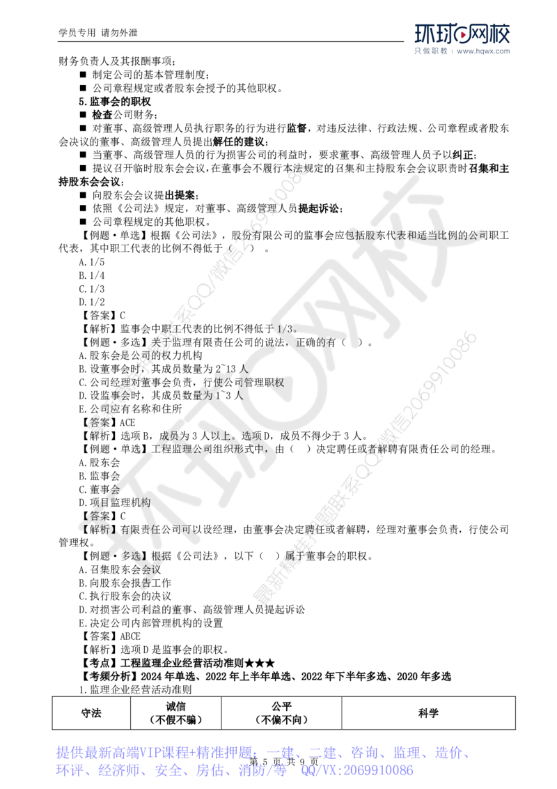 WM_13.第四章第一节至第二节监理工程师_监理工程师_2025监理工程师_2025年监理工程师-各大机构_2025年监理-概论_机构1-HQ_01.精讲班-王.竹梅_讲义