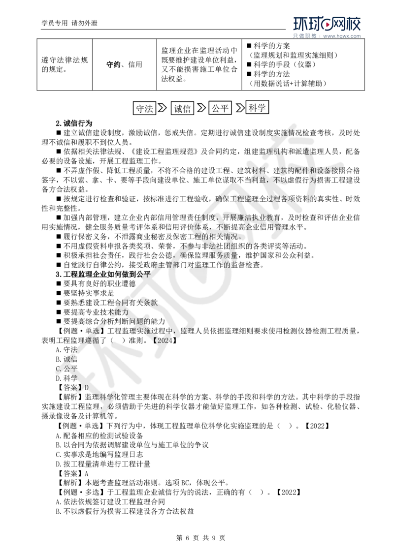 WM_13.第四章第一节至第二节监理工程师_监理工程师_2025监理工程师_2025年监理工程师-各大机构_2025年监理-概论_机构1-HQ_01.精讲班-王.竹梅_讲义