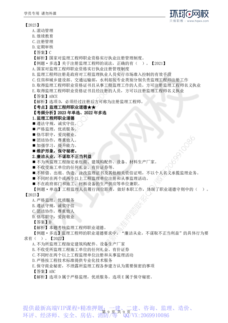 WM_13.第四章第一节至第二节监理工程师_监理工程师_2025监理工程师_2025年监理工程师-各大机构_2025年监理-概论_机构1-HQ_01.精讲班-王.竹梅_讲义